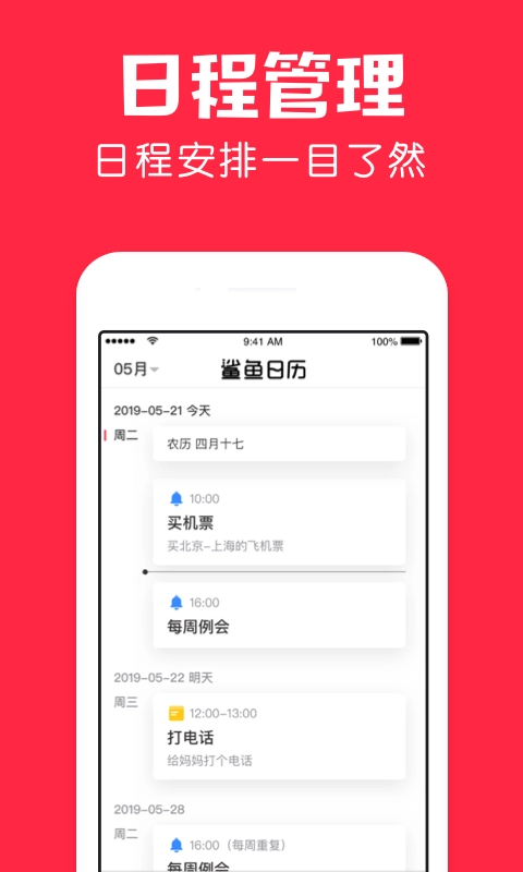鲨鱼日历安卓版图1