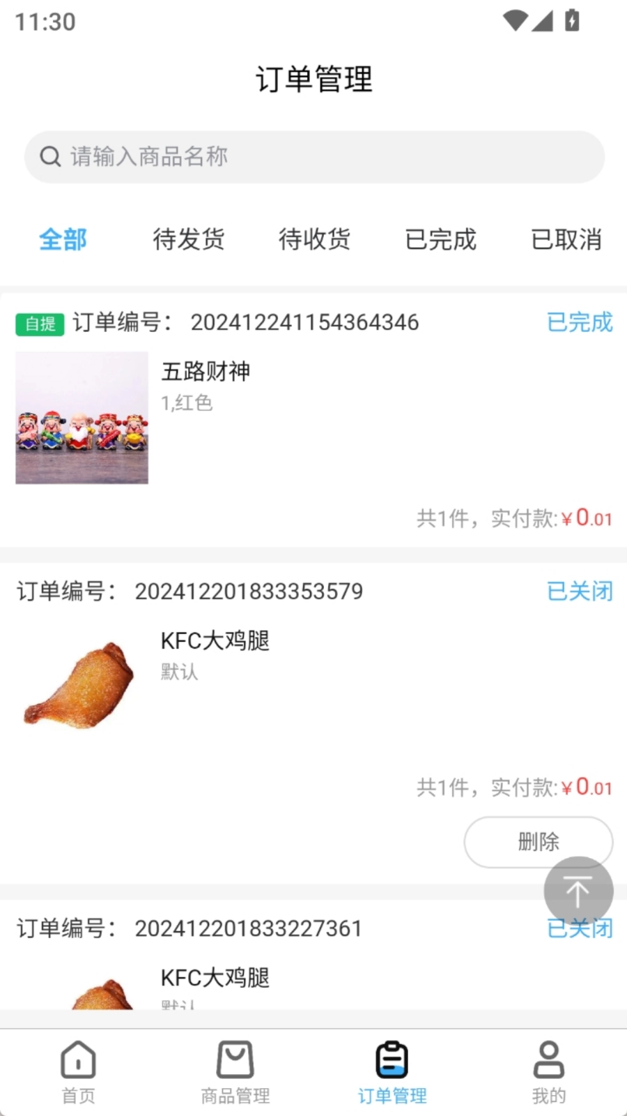 爱家亿联盟正版图2