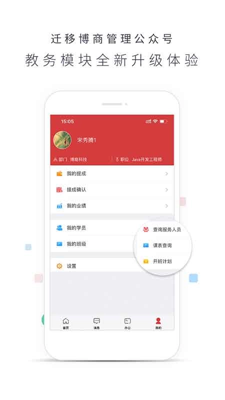 博商管理安卓免费版图2