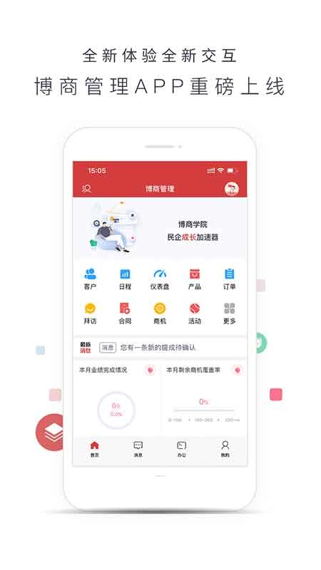 博商管理安卓免费版图3