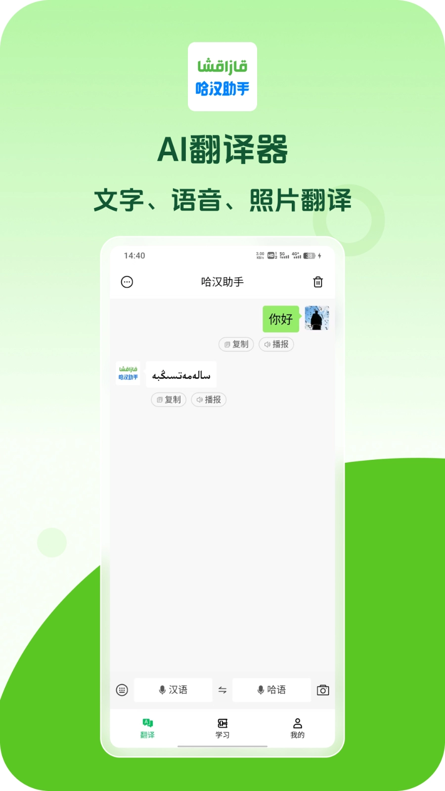 哈汉助手翻译软件手机最新版图3