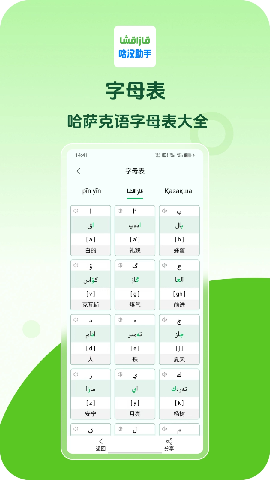 哈汉助手翻译软件手机最新版图2