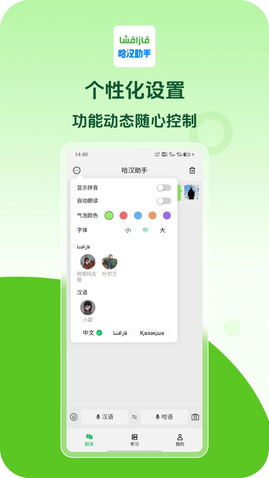 哈汉助手翻译软件手机最新版图1