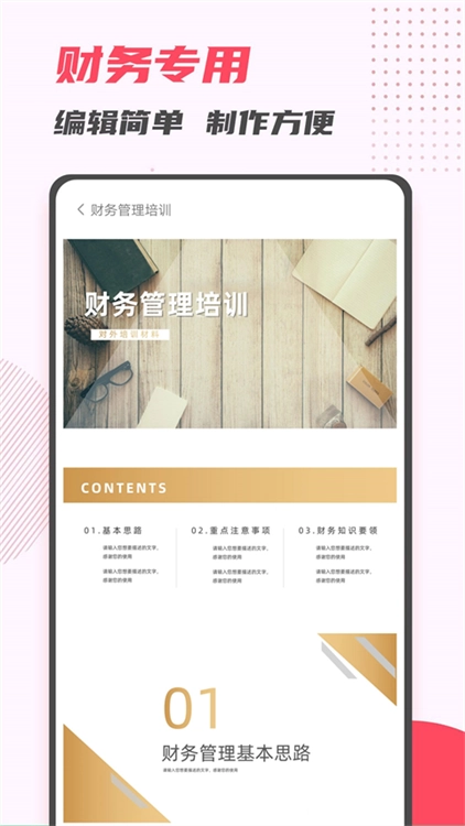 PPT制作大师官方版图1