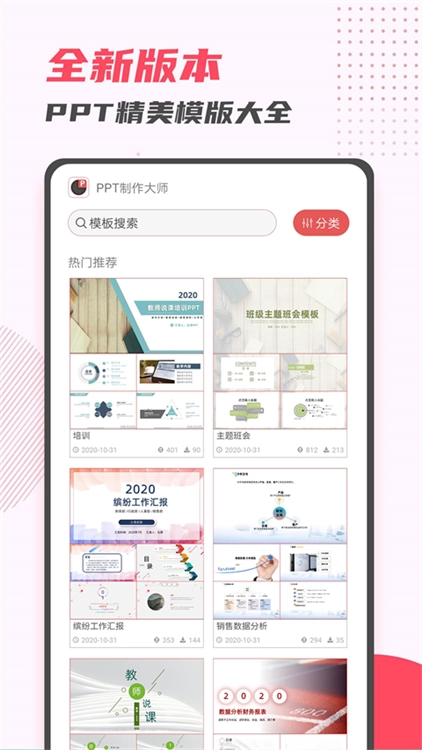 PPT制作大师官方版图2