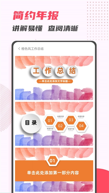 PPT制作大师官方版图3