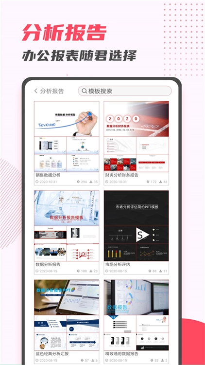 PPT制作大师官方版图4