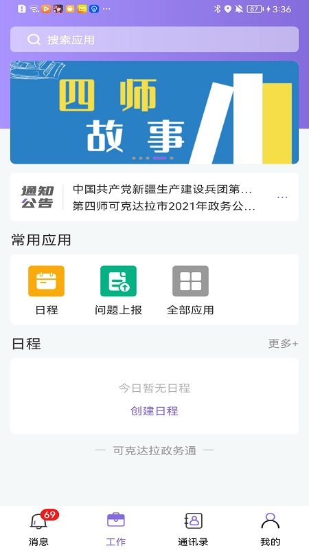 可政通安卓直装版图1