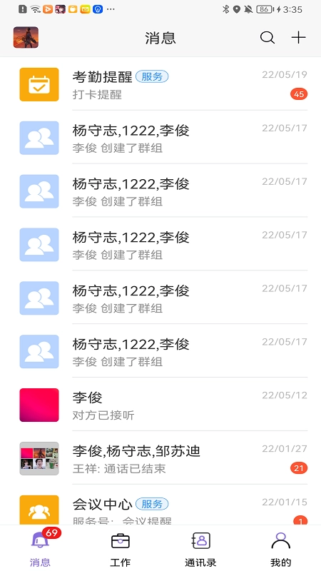 可政通安卓直装版图4
