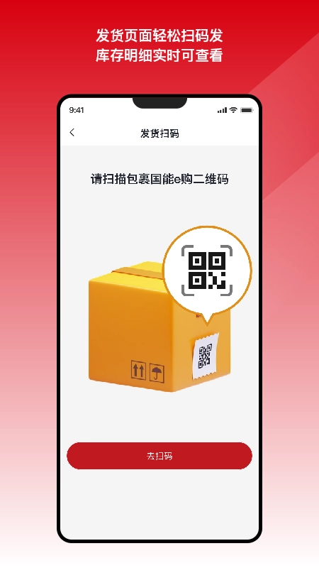 国能e达安卓免费版图1