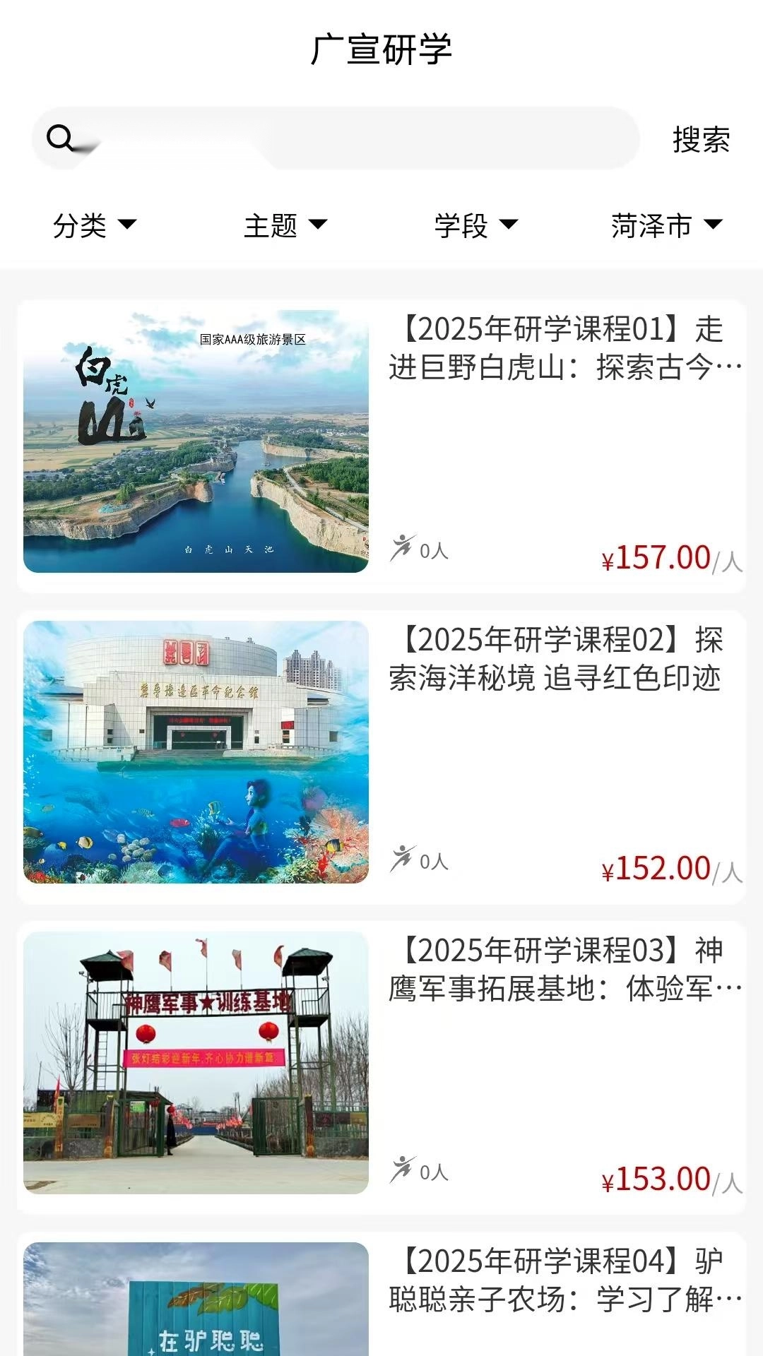 广宣研学正版图3