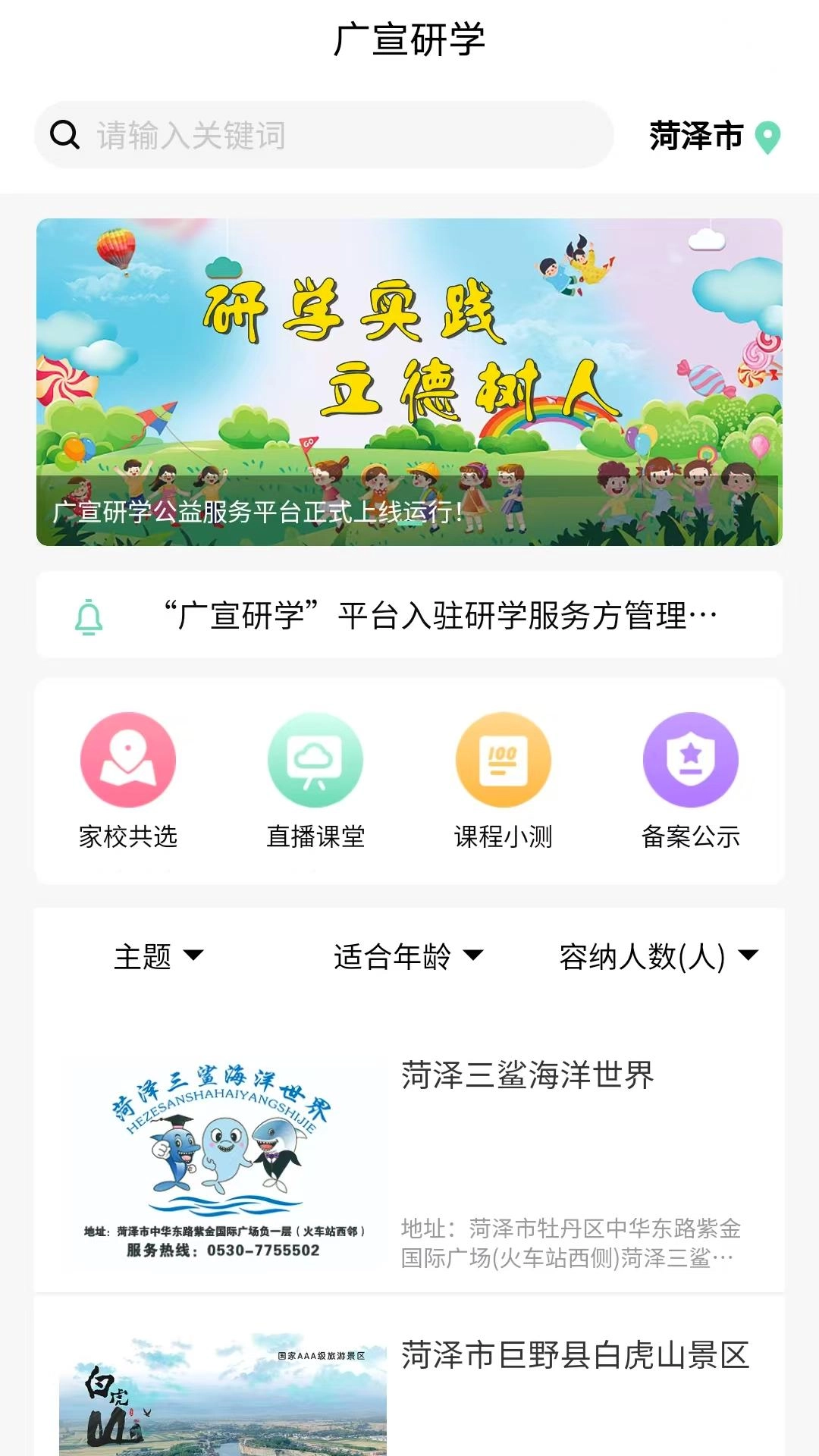 广宣研学正版图1