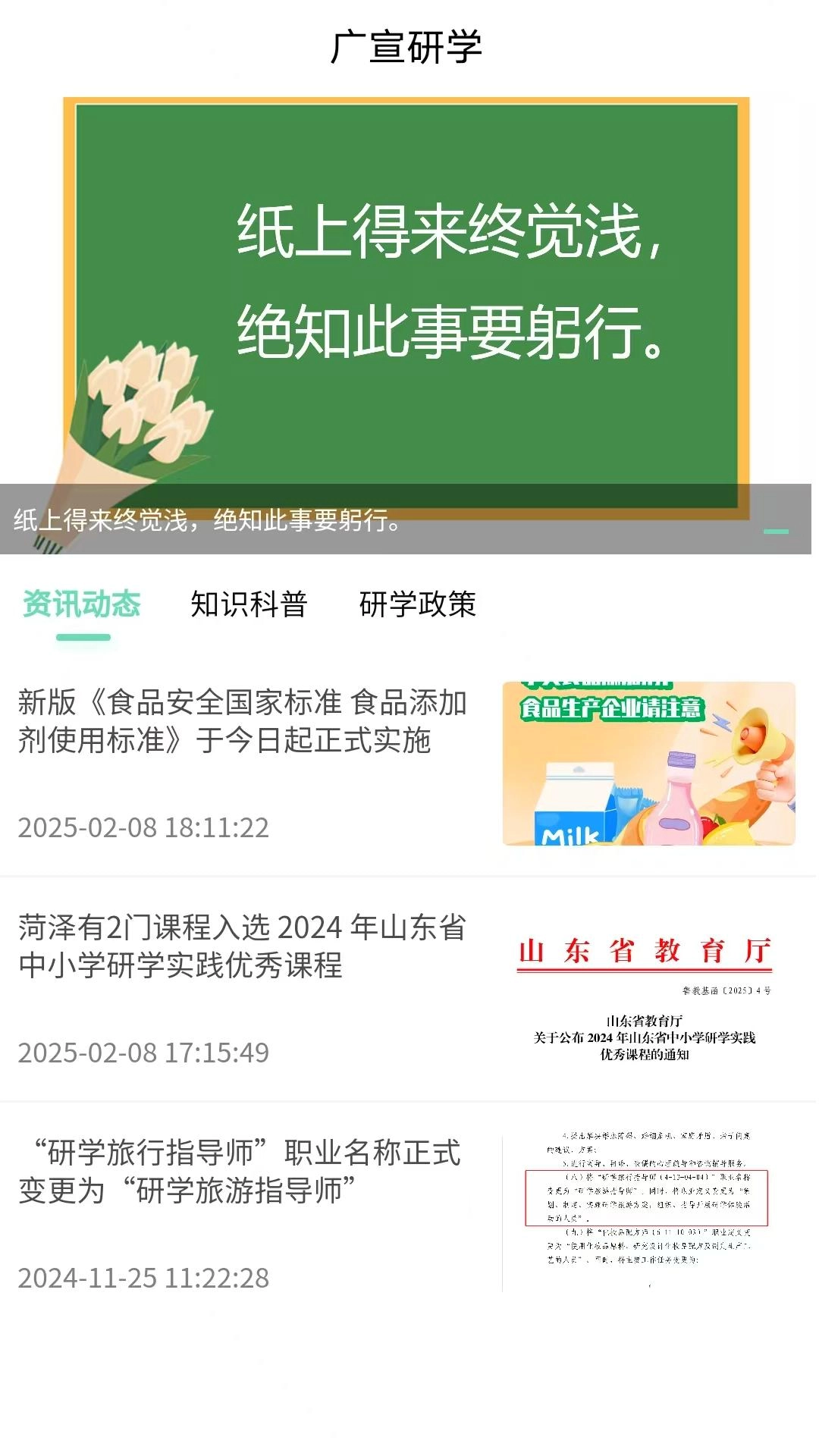 广宣研学正版图2