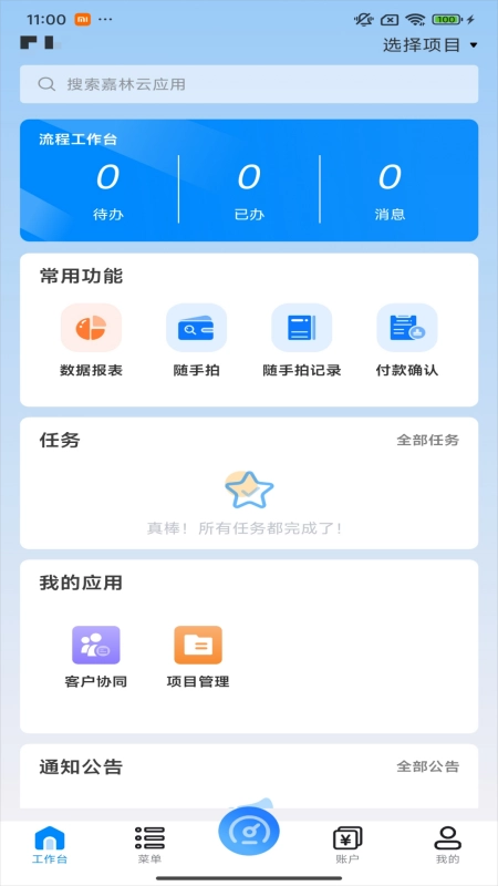 嘉林云手机免费版图3