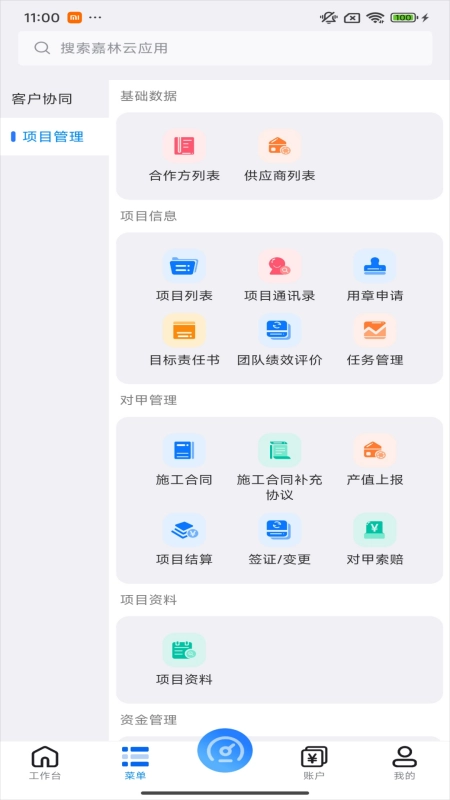 嘉林云手机免费版图1