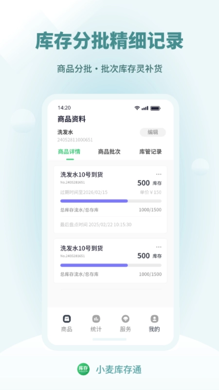 小麦库存通最新免费版图1