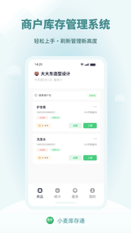 小麦库存通最新免费版图3