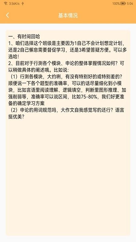 纵横托管群安卓官方版图3