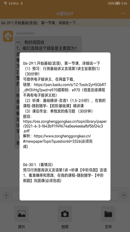 纵横托管群安卓官方版图1