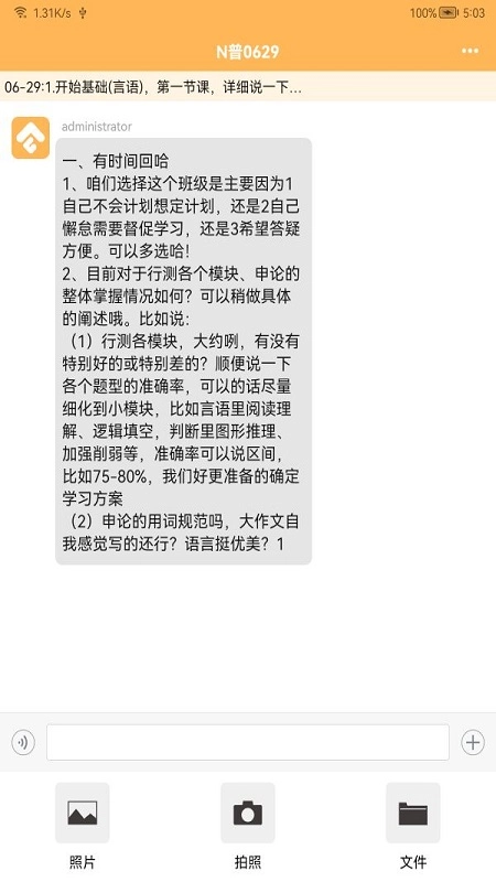 纵横托管群安卓官方版图2