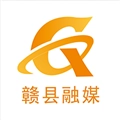 赣县融媒体无广告版