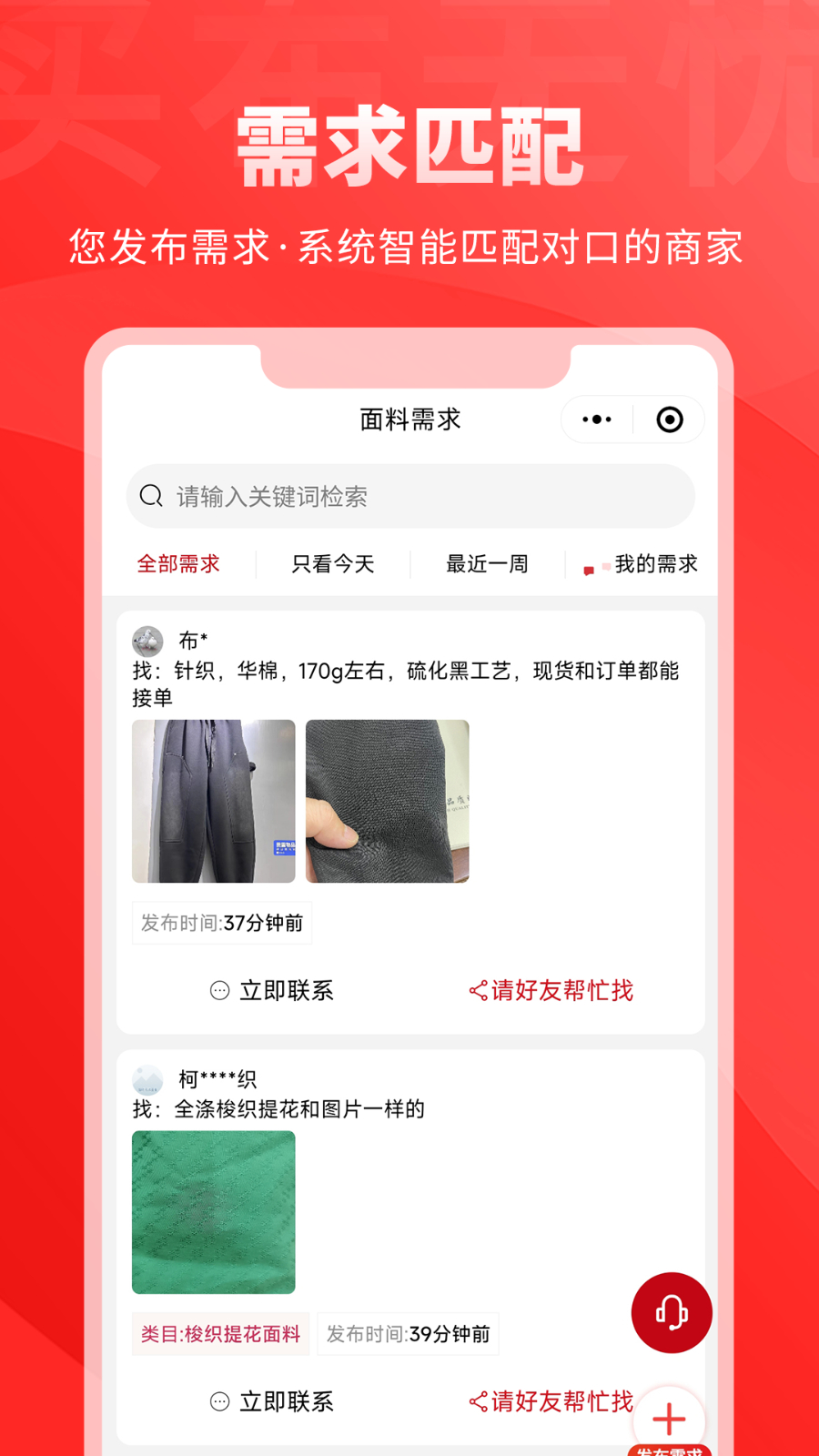 帮衣帮APP