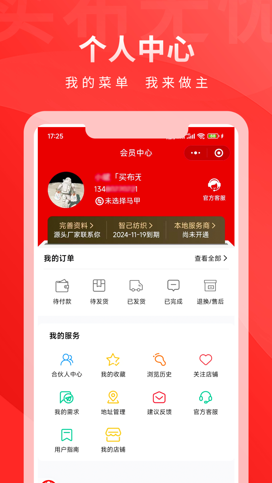 帮衣帮APP