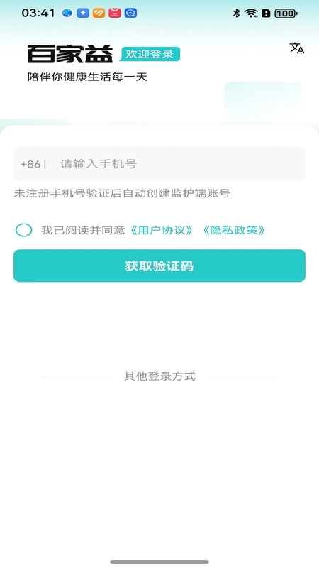 百家益官方正版图3
