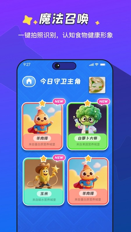 饭饭魔法手机版