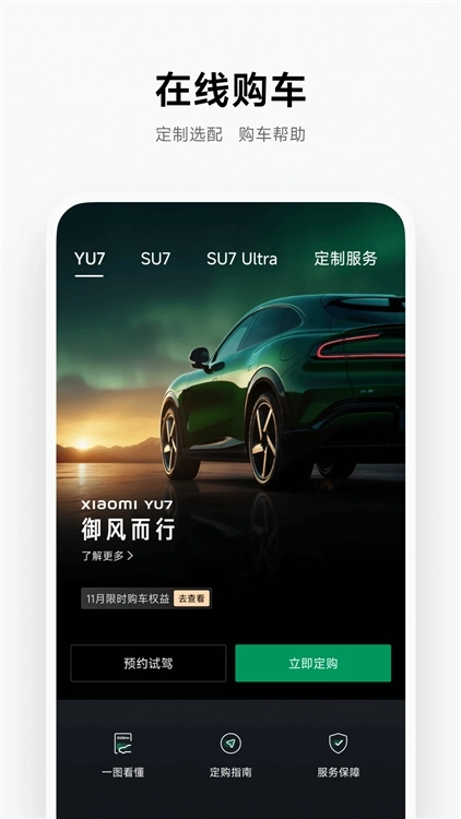 小米汽车安卓免费版图1