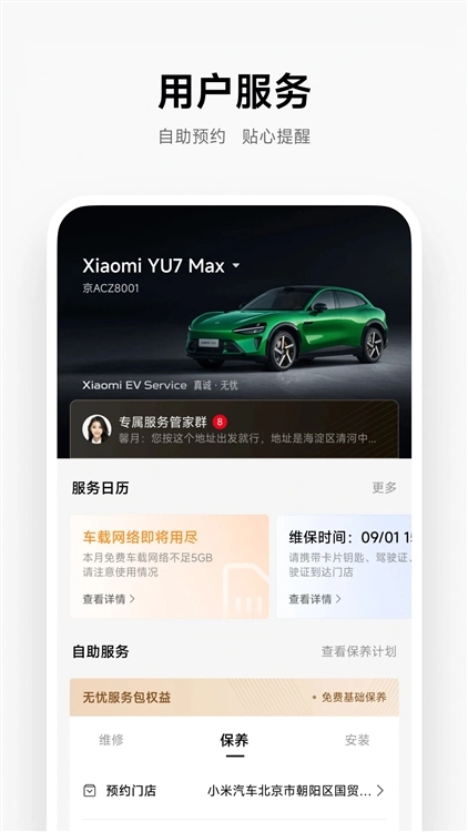 小米汽车安卓免费版图3