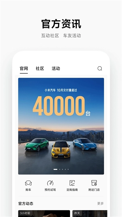 小米汽车安卓免费版图4