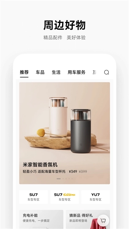 小米汽车安卓免费版图5