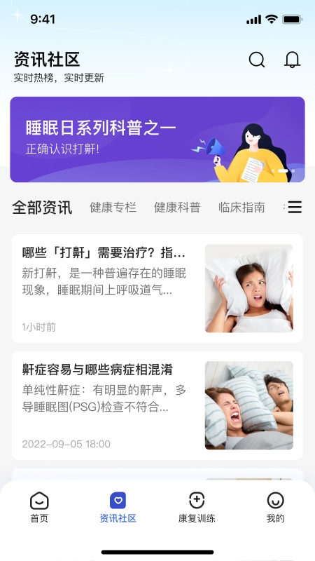 安睡有氧手机正版图1