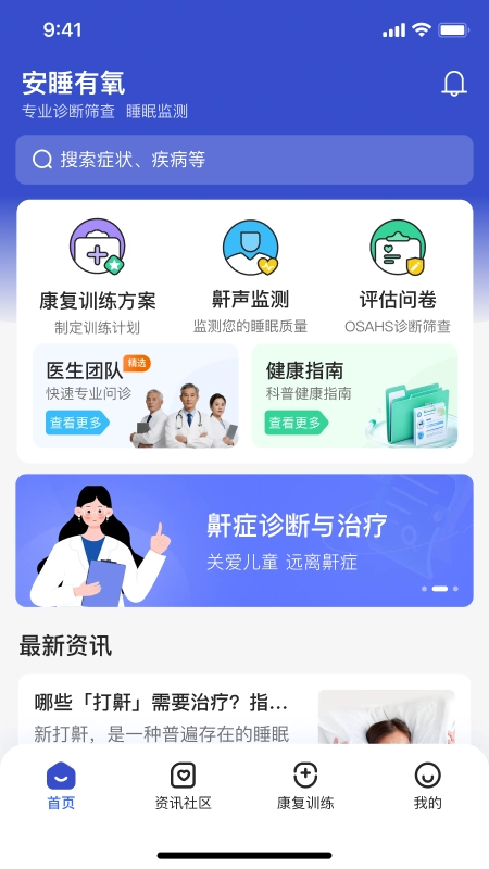 安睡有氧手机正版图3