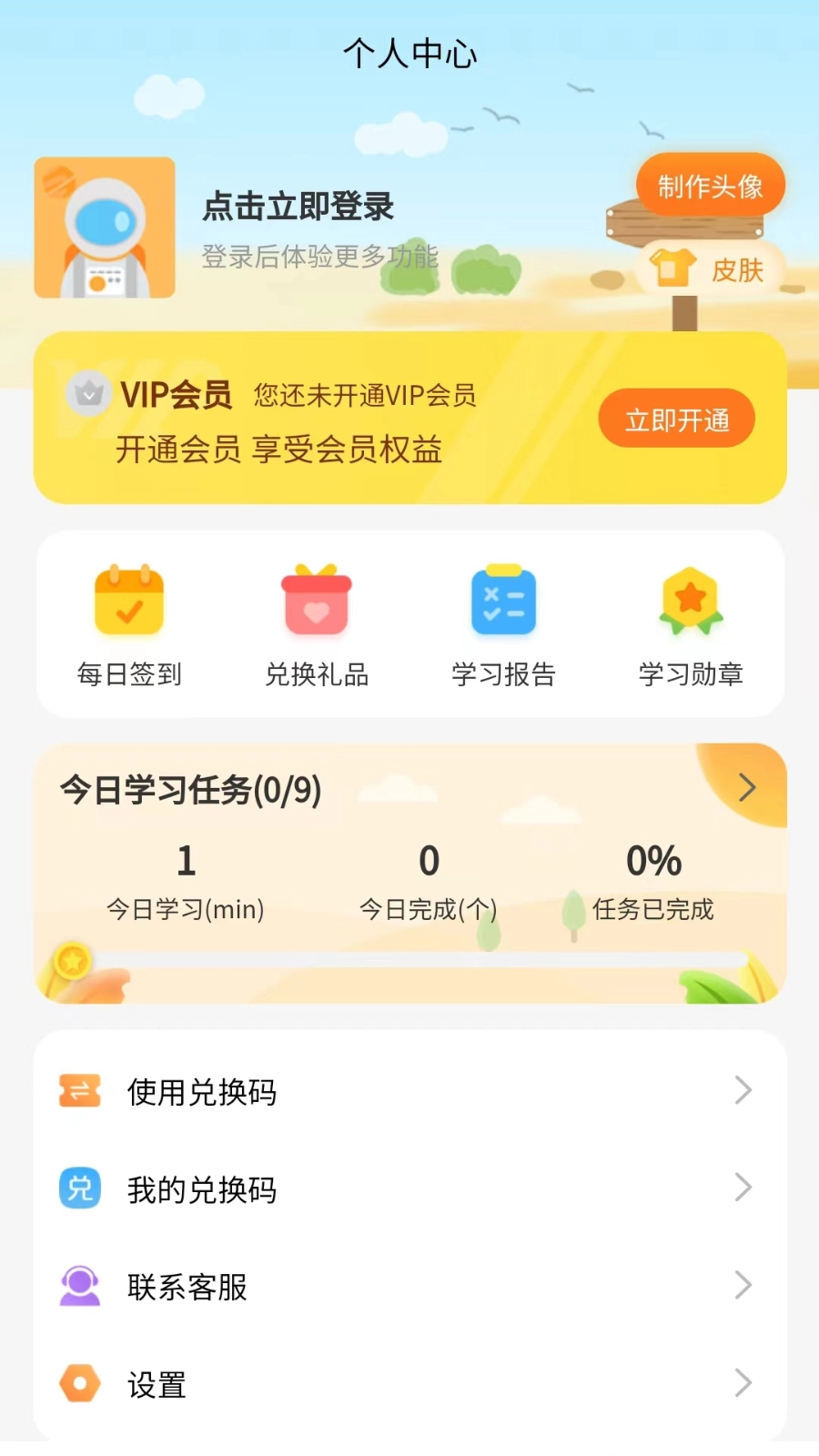 倍进学堂手机正版图1