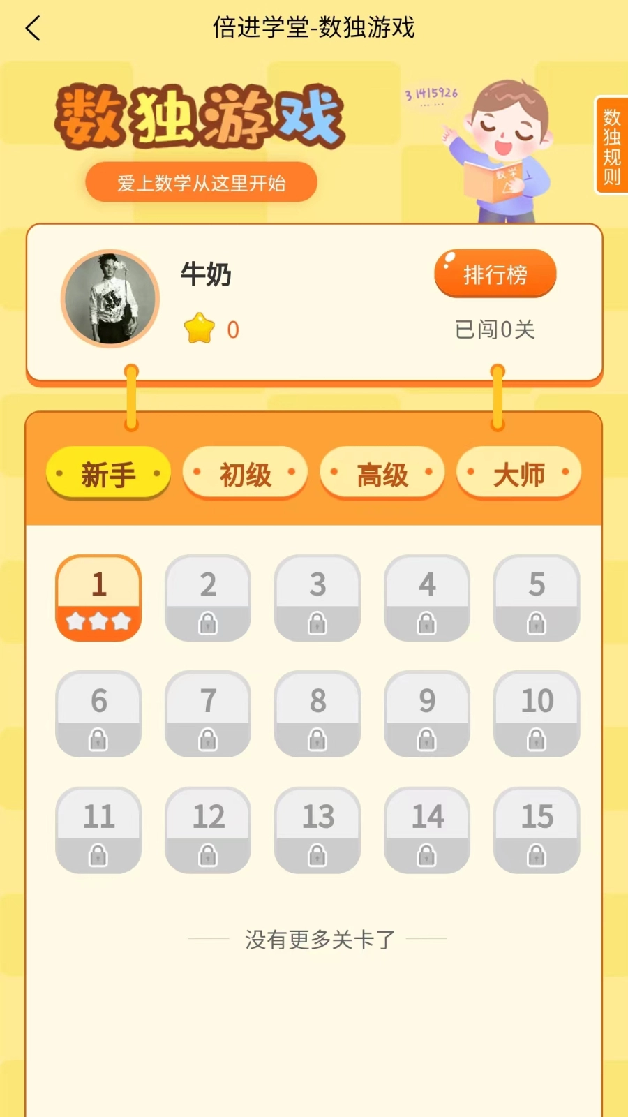 倍进学堂手机正版图3