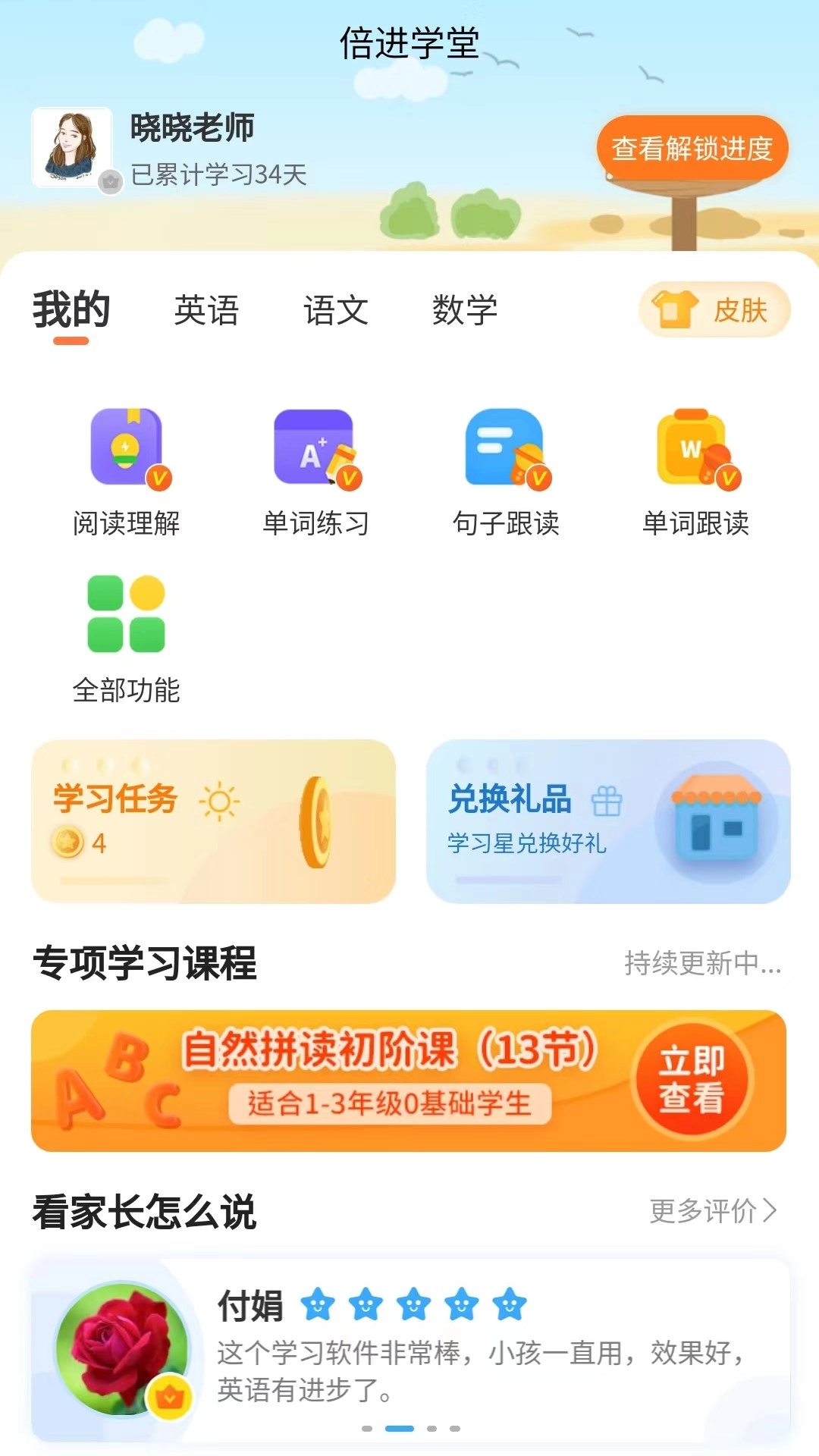 倍进学堂手机正版图2