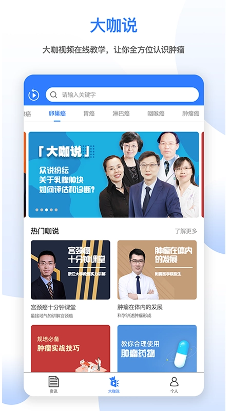 肿瘤头条手机免费版图3