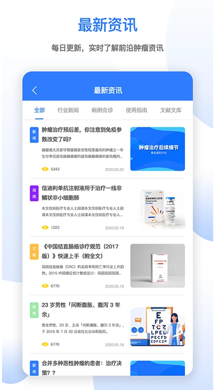 肿瘤头条手机免费版图1