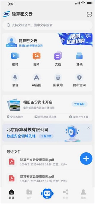 隐算密文云安装下载