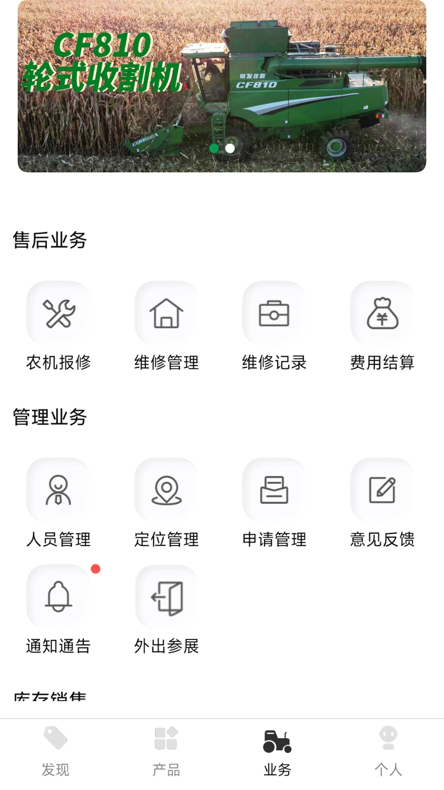 常发农机手机版1