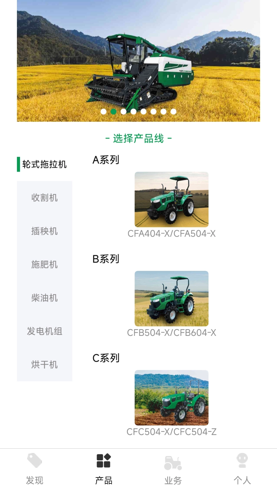 常发农机手机版2