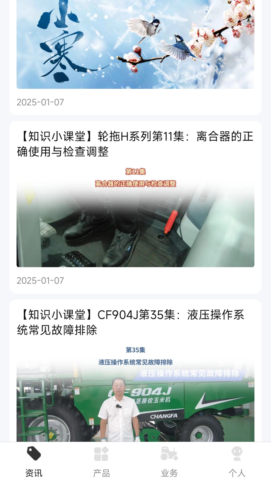 常发农机手机版3