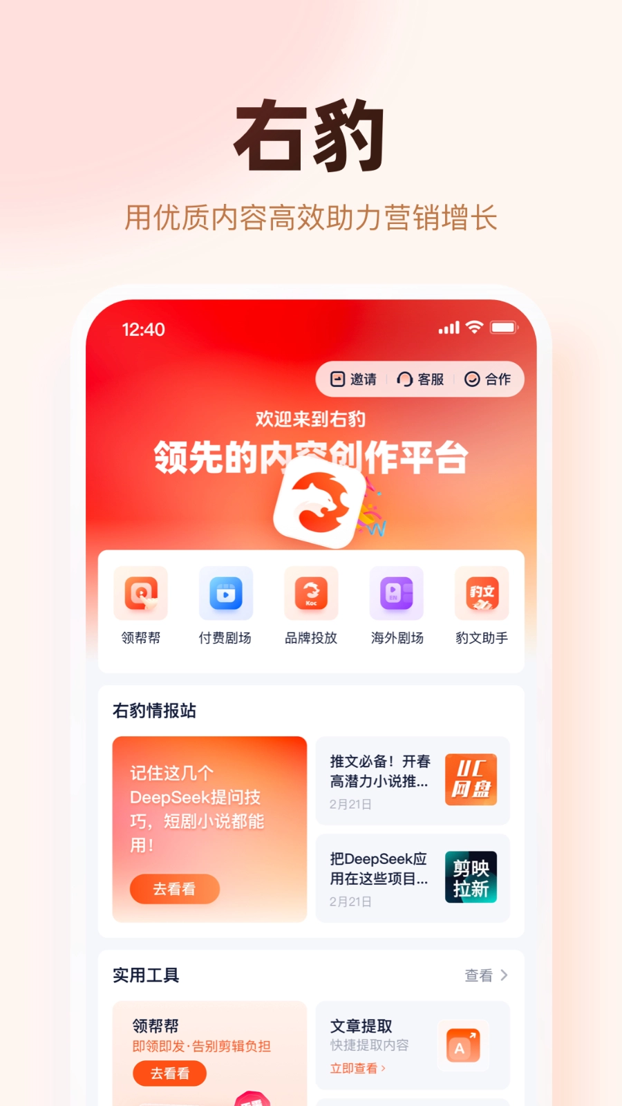 右豹截图3