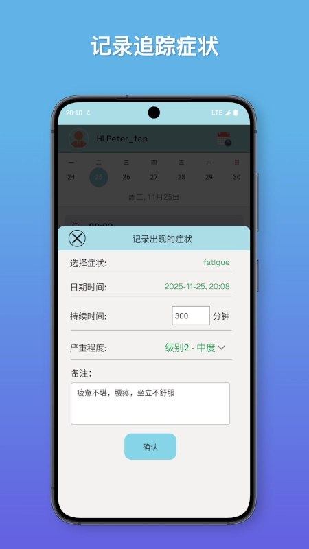 知己健康手机最新版图2