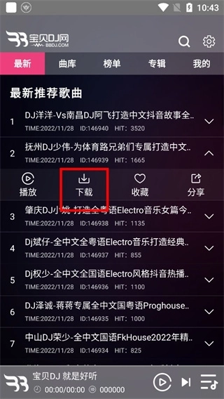 宝贝dj音乐网最新版安装包下载
