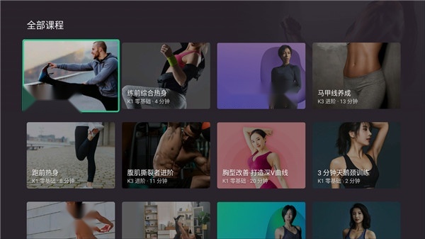 keep电视版安装包(4)