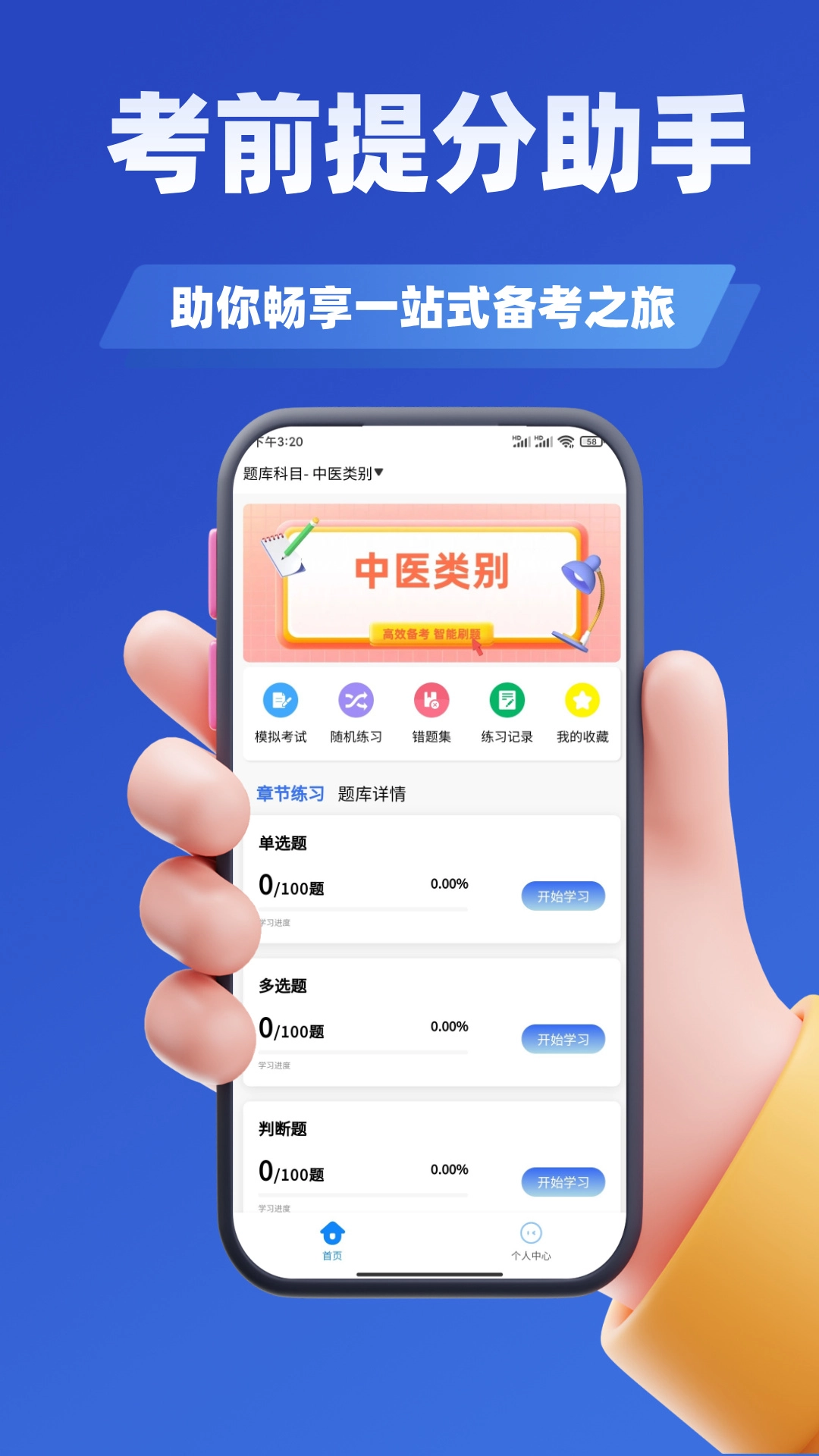 医考考试学知题手机版图3