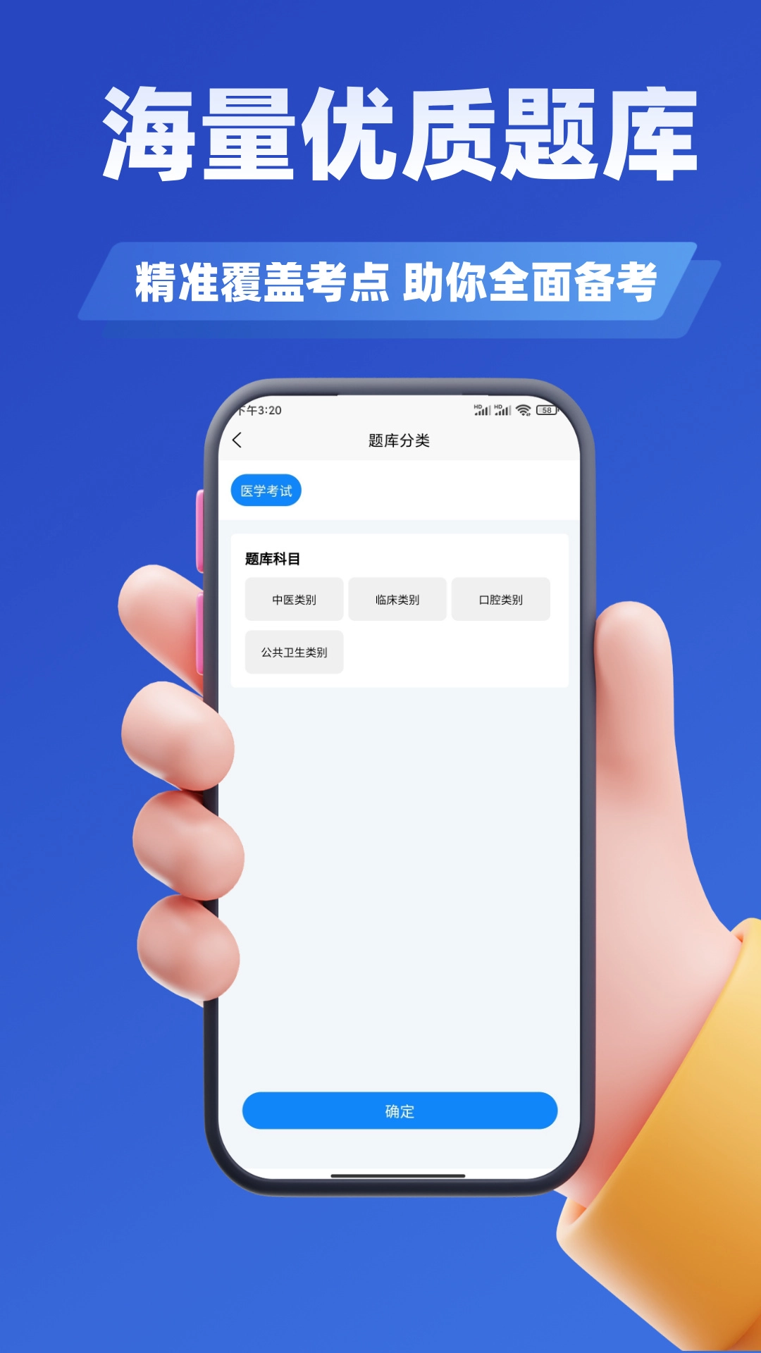 医考考试学知题手机版图1